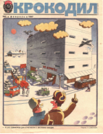 Обложка для Крокодил, 1987 , № 05.pdf